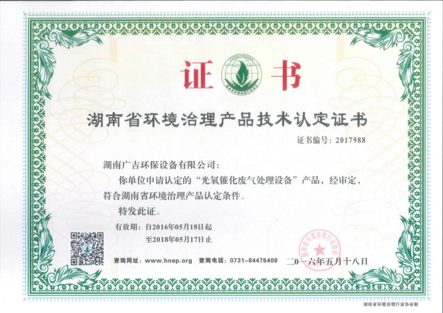 荣誉资质